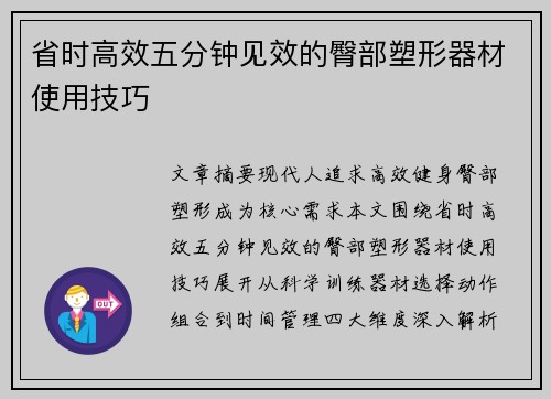 省时高效五分钟见效的臀部塑形器材使用技巧