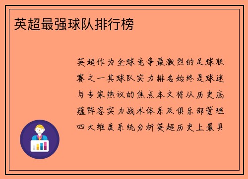 英超最强球队排行榜