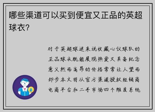 哪些渠道可以买到便宜又正品的英超球衣？