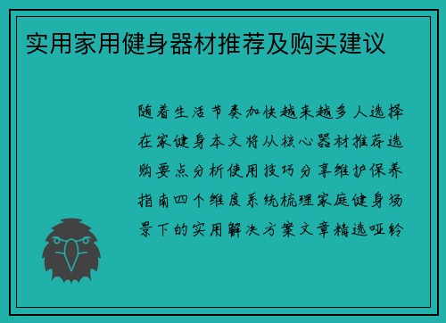 实用家用健身器材推荐及购买建议